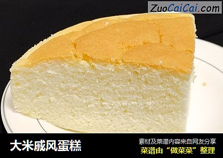 大米戚风蛋糕