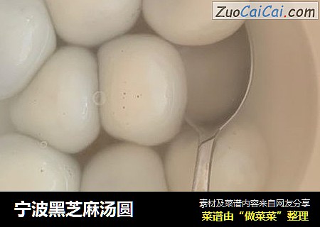 宁波黑芝麻汤圆