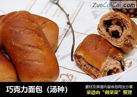 巧克力面包（汤种）