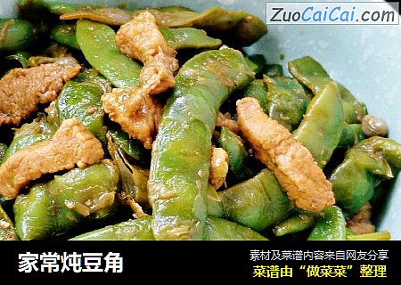 家常炖豆角