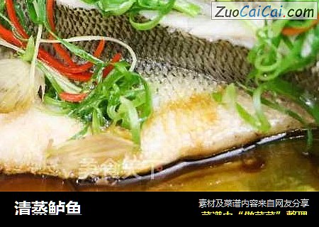 清蒸鲈鱼