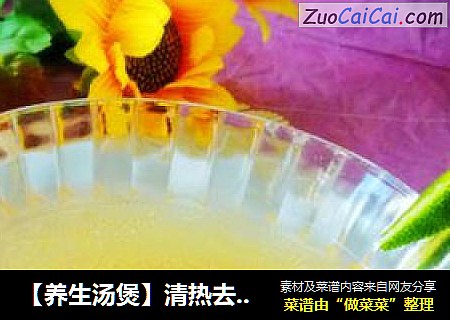 【养生汤煲】清热去噪梨皮汤