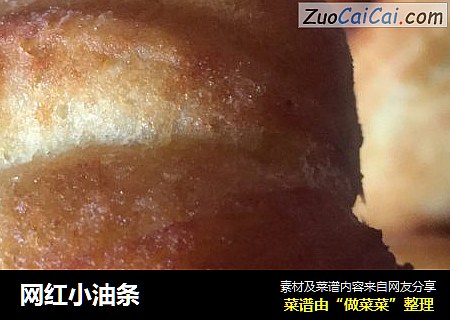 网红小油条
