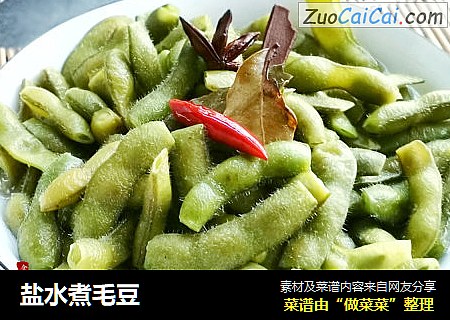 盐水煮毛豆