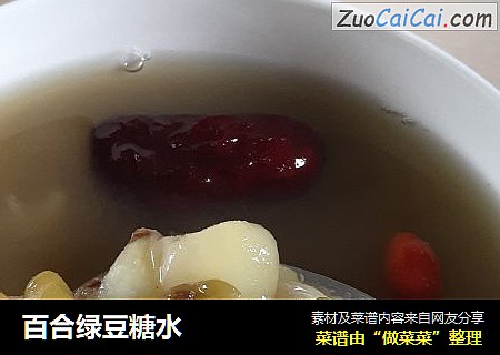 百合绿豆糖水