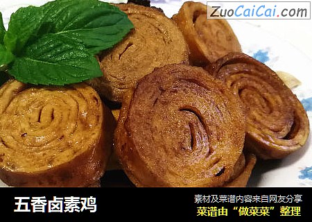 五香卤素鸡