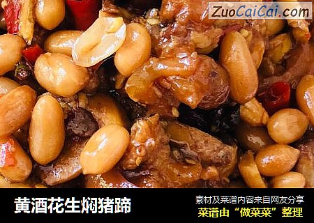 黄酒花生焖猪蹄