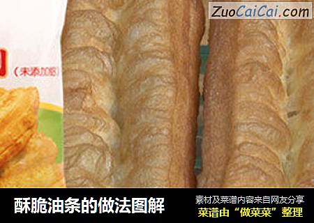 酥脆油条的做法图解