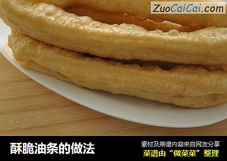 酥脆油条的做法