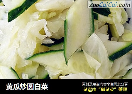 黄瓜炒圆白菜