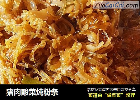 猪肉酸菜炖粉条