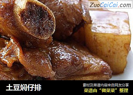 土豆焖仔排