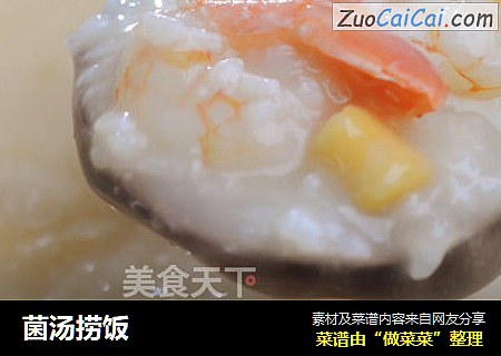 菌汤捞饭