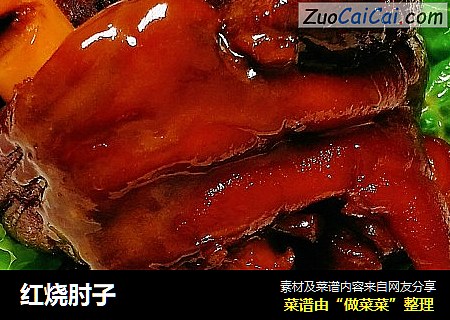 红烧肘子