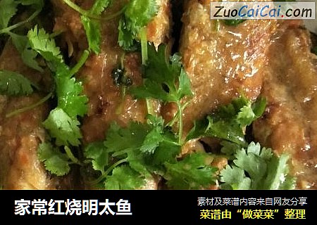 家常红烧明太鱼