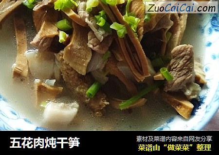 五花肉炖干笋