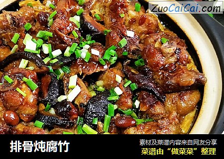 排骨炖腐竹
