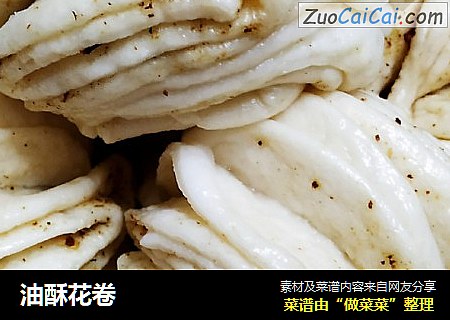 油酥花卷