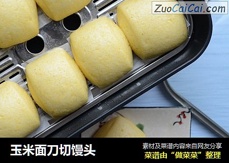 玉米面刀切馒头