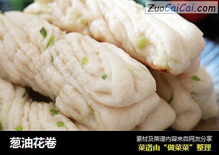 葱油花卷