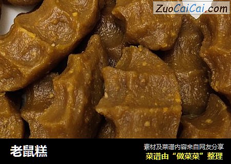 老鼠糕