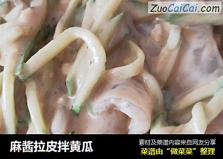 麻酱拉皮拌黄瓜