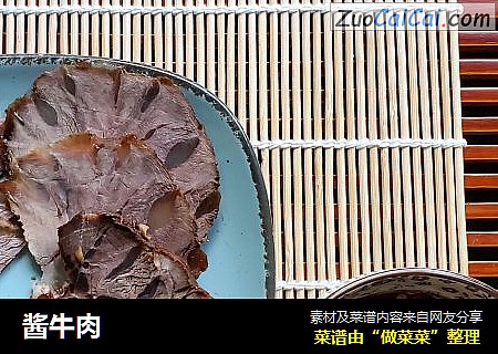 酱牛肉