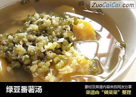 绿豆番薯汤