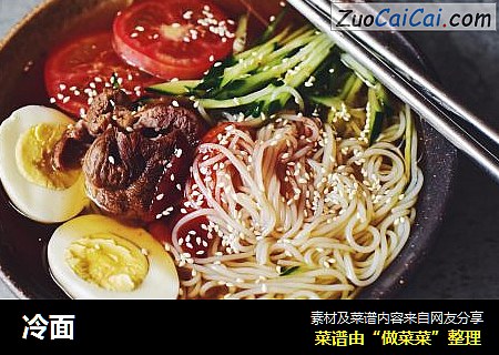 冷面