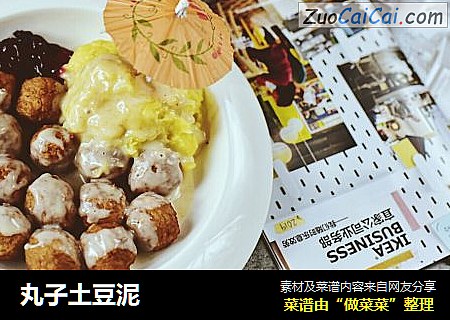 丸子土豆泥
