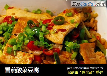 香煎酸菜豆腐