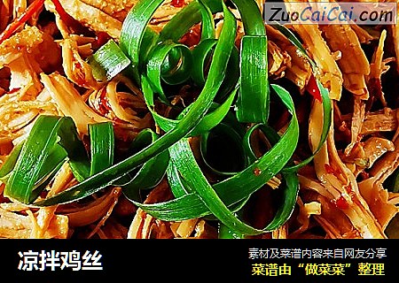 凉拌鸡丝