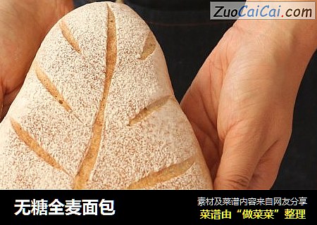 无糖全麦面包