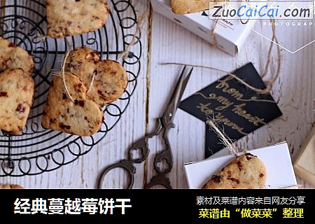经典蔓越莓饼干