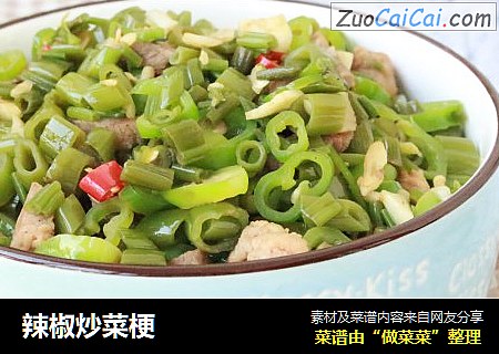 辣椒炒菜梗