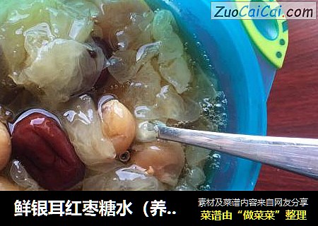 鲜银耳红枣糖水（养生壶版）
