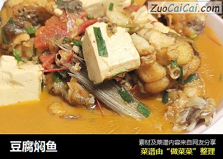 豆腐焖鱼