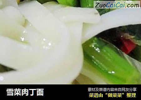 雪菜肉丁面