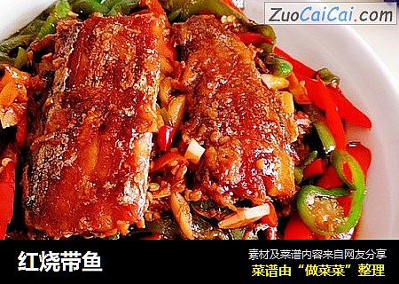 红烧带鱼