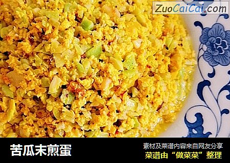 苦瓜末煎蛋