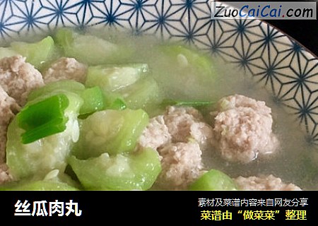 丝瓜肉丸