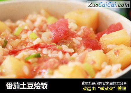 番茄土豆烩饭