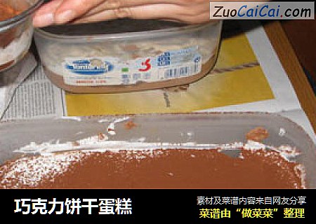 巧克力饼干蛋糕