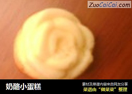 奶酪小蛋糕