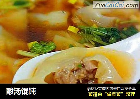 酸汤馄饨