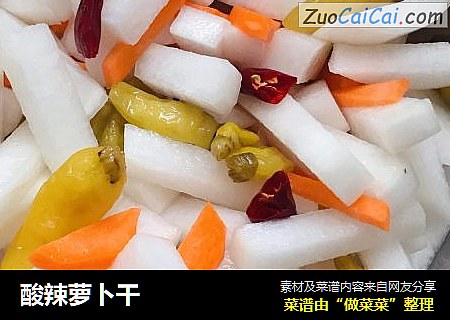 酸辣萝卜干