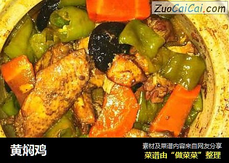 黄焖鸡