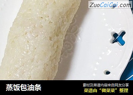 蒸饭包油条