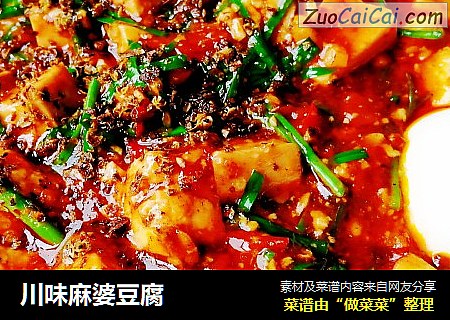 川味麻婆豆腐