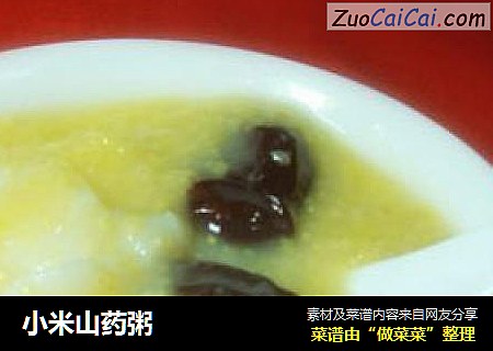 小米山药粥